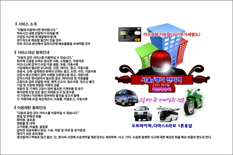 온수동 퀵서비스 에이플러스 신속배송